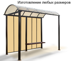 Купить павильоны антивандальные в Минске