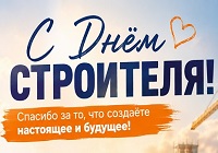 Новости строительства