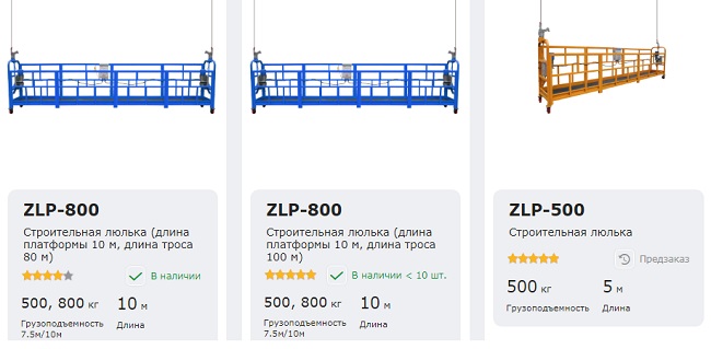 строительные люльки