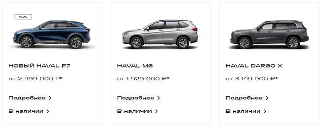 автомобили Haval в автосалоне Fresh Haval