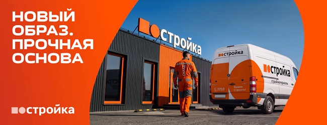 строительный магазин стройка