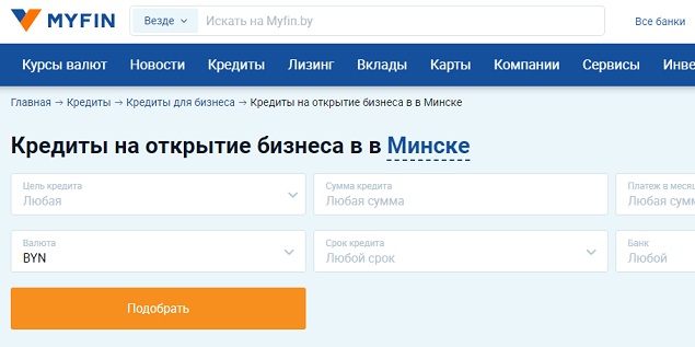 кредиты на открытие бизнеса в Минске
