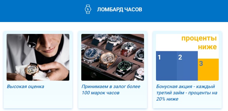 часовой ломбард