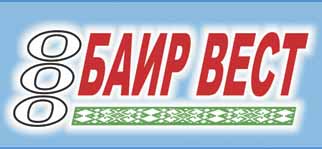 Баир Вест ООО